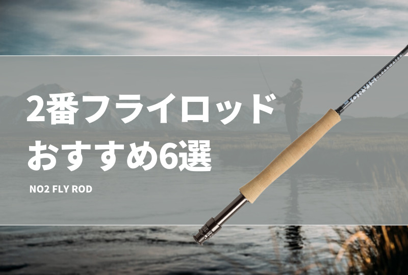 ショートフライロッド 175cm 2本継 ♯2〜3 - dzhistory.com