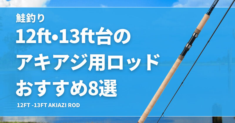 3シーズン バラシ激減！爆釣「ゲッティングサーモン改」アキアジぶっ込み遊動仕掛け 白う