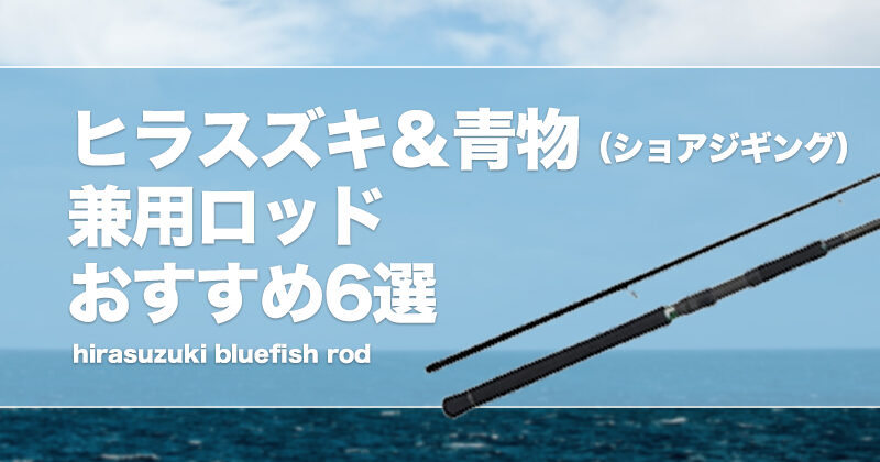 ヤマガブランクス 24 ブルースナイパー 100M-MH 甲高い (ショア青物用ロッド) 2024年モデル/ショアジギ