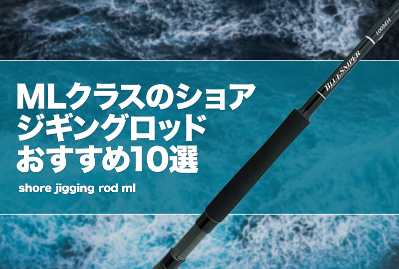 オーバーゼア ショアジギング シーバスロッド ルアー 釣具 釣り ショアジギングロッド リール 釣竿 ロッド 男らし