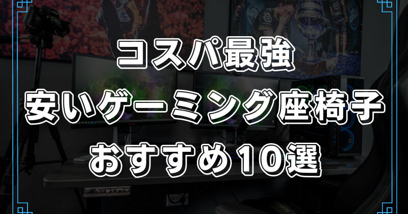 GALAXHERO ゲーミングチェア 座椅子 難しかっ