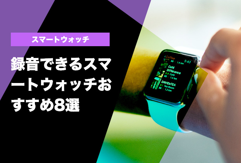 ✨スマートウォッチ 通話機能·録音機能·1000件連絡先同期 100曲音楽保存