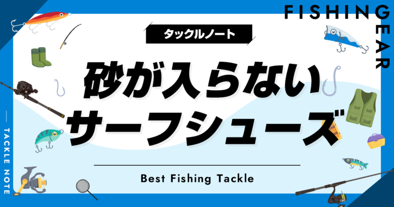 サンダル 砂 クリアランス が 入ら ない