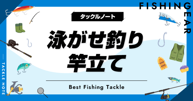 泳がせ釣り竿立ておすすめ8選！竿受けで固定するメリットとは？ | タックルノート