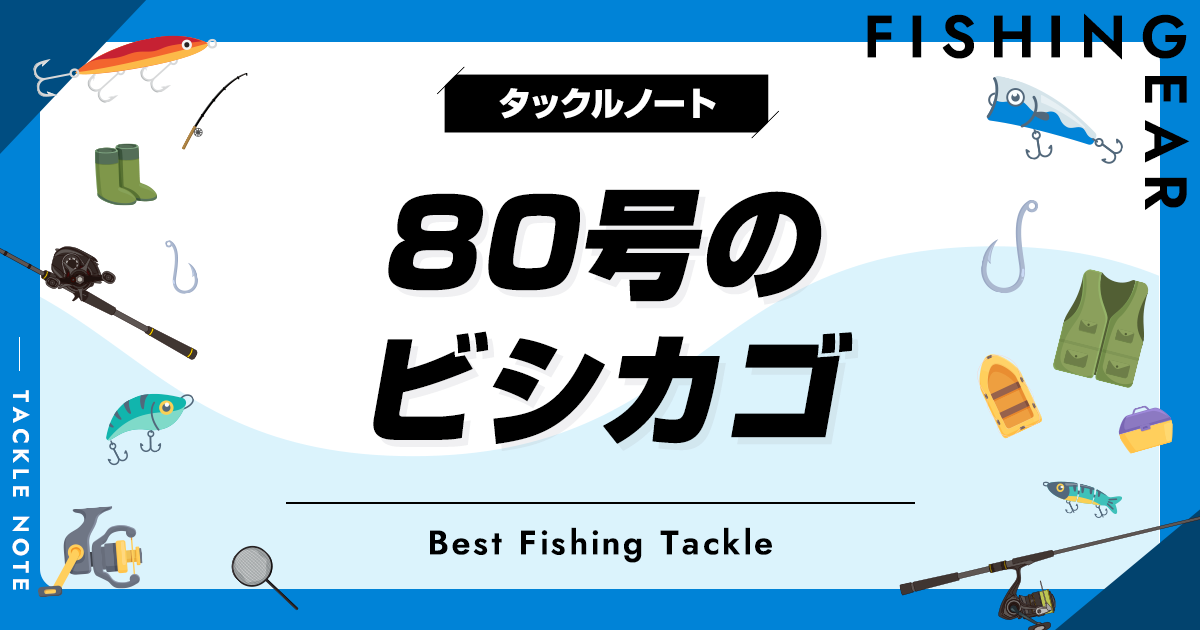 ヤマリア クリーンビシアミ ８０ コマセカゴ(qh) でかかっ