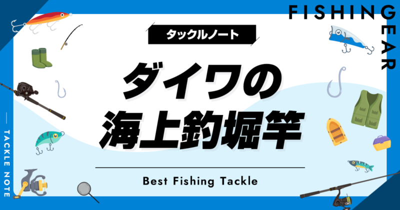 ダイワ海上釣り堀ロッド クラブブルーキャビン 隠す さぐりづりS-300E